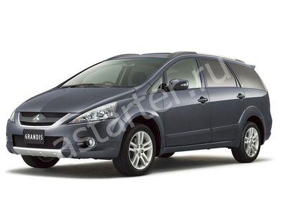 Ремонт стартера Mitsubishi Grandis, Купить стартер Mitsubishi Grandis